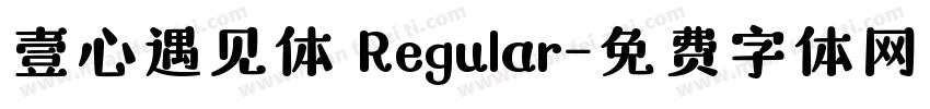 壹心遇见体 Regular字体转换
